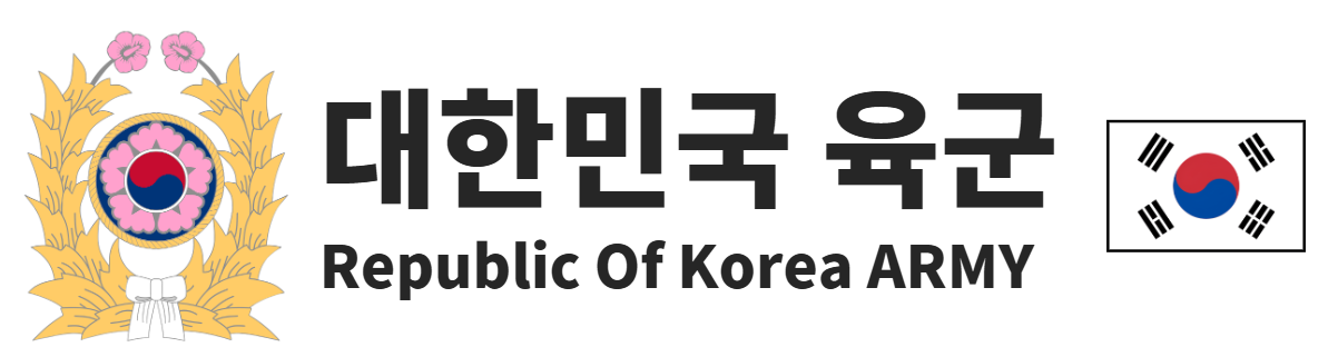 대한민국 육군 Republic Of Korea ARMY